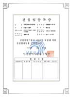 건설업등록증